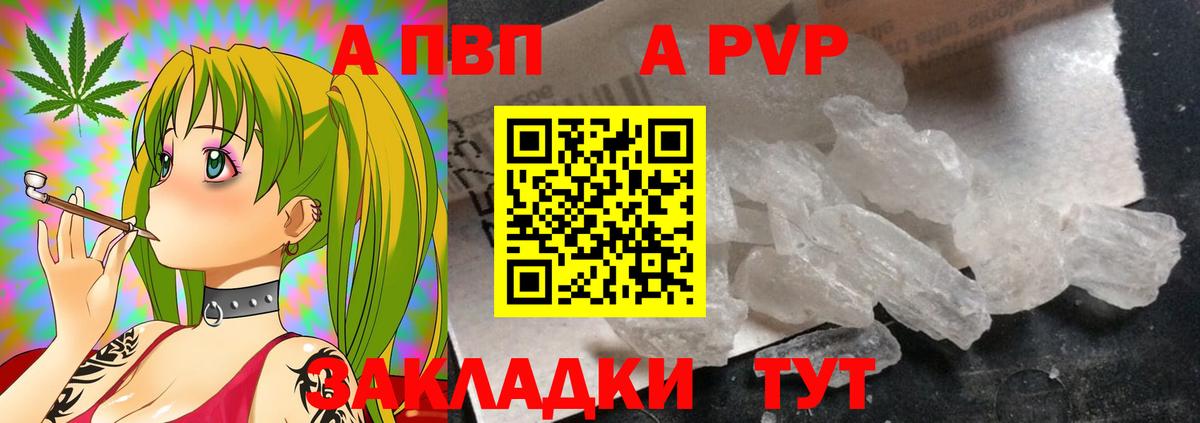 APVP Соль Грязи