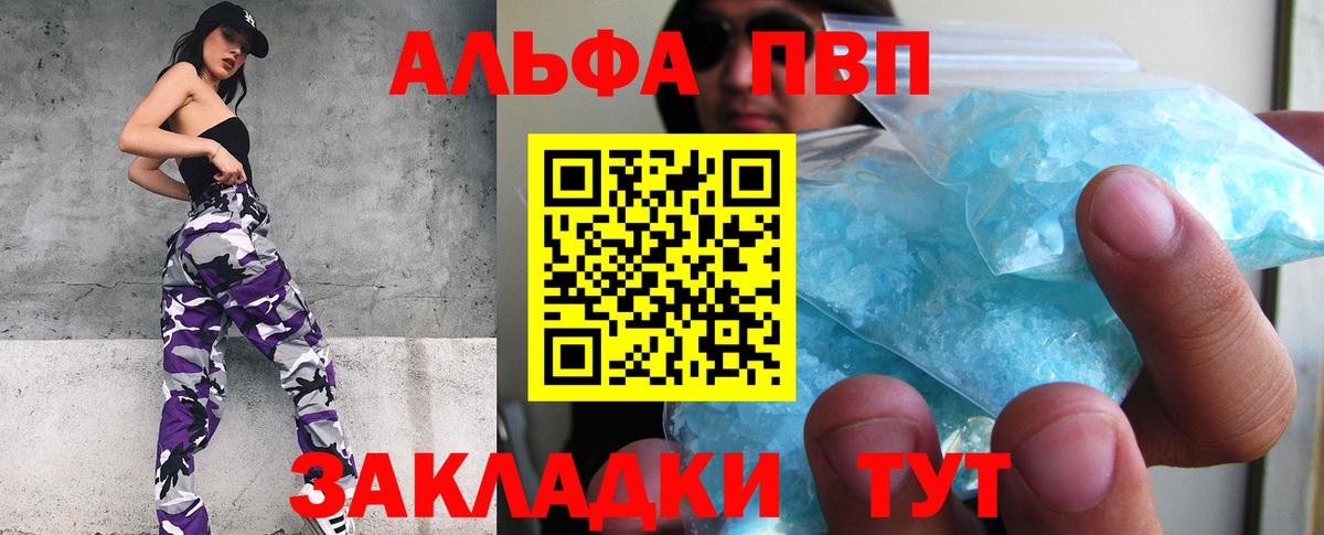 APVP Crystall  А ПВП крисы CK  Вход с VPN  Грязи 