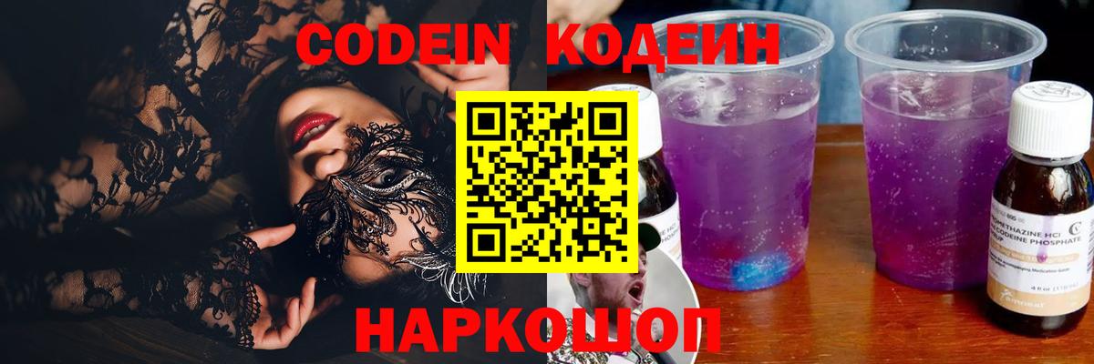 Codein напиток Lean (лин) Грязи
