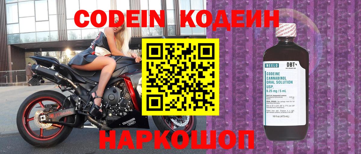 Кодеин напиток Lean (лин)  Вход с VPN  Грязи 