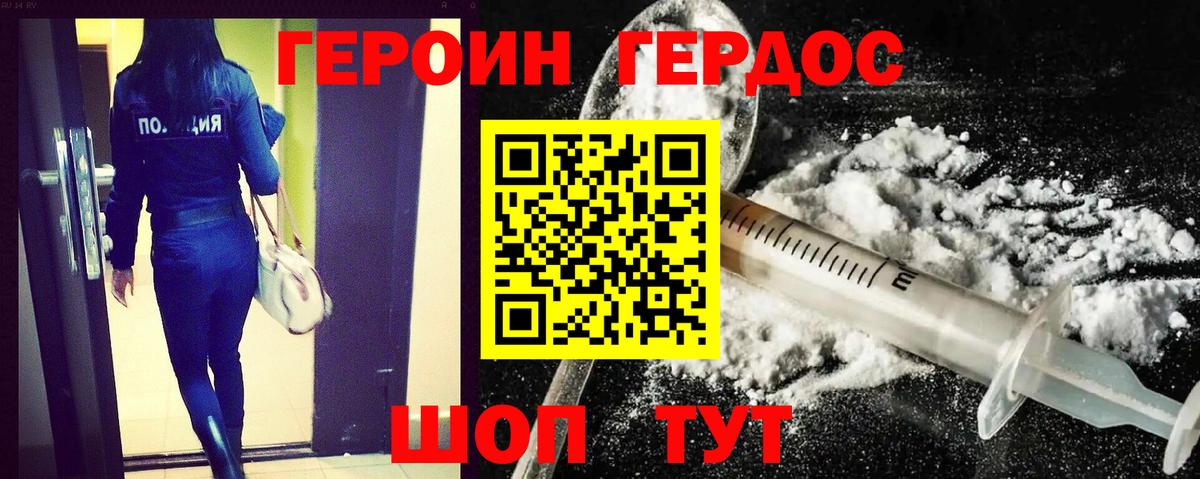 Героин Heroin Грязи
