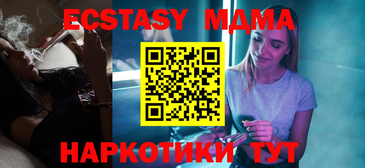 МДМА VHQ  MDMA  Грязи  Вход с VPN  MDMA crystal 