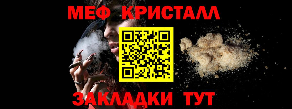 Меф кристаллы Грязи