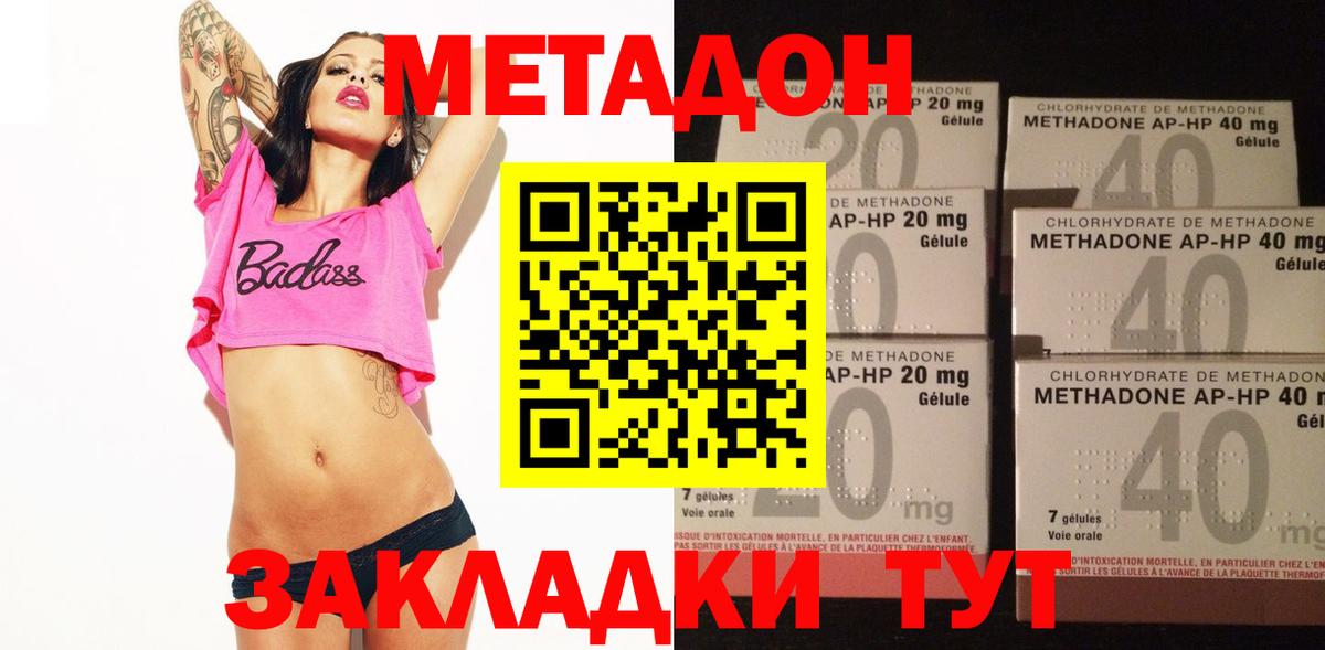 МЕТАДОН methadone Грязи